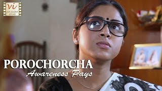 Story Of A House Maid  Porochorcha  Awareness Pays  Bengali Short Film  Six Sigma Films [upl. by Nosahc]