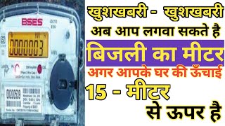 How to apply new BSES connection  Online meter apply  बिजली का नया कनेक्शन कैसे अप्लाई करे [upl. by Ainav]