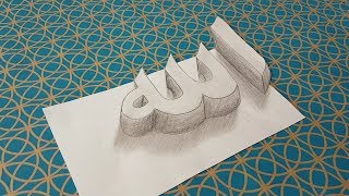 Comment dessiner illusion doptique Allah  الله [upl. by Iormina]