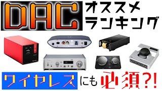 【初心者向け解説】USBDACの選び方とオススメのDACアンプ3選【ヘッドホンアンプ】 [upl. by Maximilianus]