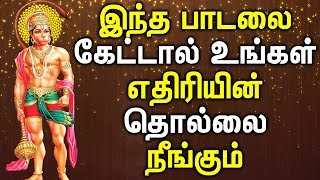 Powerful Anjaneyar padal  listen to this everyday to change your life  Best Tamil Devotional Songs [upl. by Eimiaj]