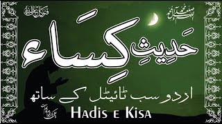 HadiseKisa  Hadith e Kisa with Urdu subtitle حدیث کساء [upl. by Stanfill816]