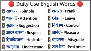 Word Meaning Practice  Roj Bole Jane Wale English Ke Words  Dictionary  Basic English Words [upl. by Akihsan891]