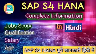 SAP S4 HANA Full Information in Hindi  Difference of SAP HANA amp S4 Hana  Jobs in SAPSAP Course [upl. by Kaylil]