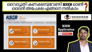 How To Apply Electricity Connection Online  KSEB Online Application  KSEB New Connection Form [upl. by Eylatan]