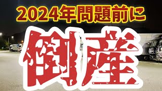 倒産する会社が続出、その理由は？ [upl. by Ytirahc]