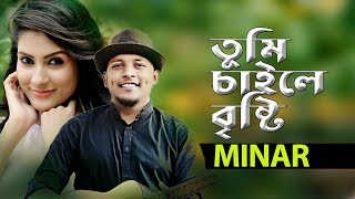 Tumi Chaile Bristy  Minar Rahman  Romantic Cute Love Story  Bengali Music Video Song 2020 [upl. by Lotson253]