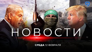 НОВОСТИ ИЗРАИЛЯ 12 февраля 2000 [upl. by Dosi]