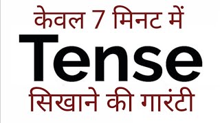 Tense काल Basics of English Grammar Present Past and Future in Hindi [upl. by Jayson]