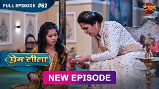 Prem Leeela  Full Episode 62  25 feb 2025 newepisode Full HD Dangal TV [upl. by Terrab]