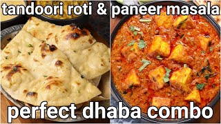 homemade dhaba style tandoori roti amp paneer masala combo recipe  dhaba combo meal roti amp paneer [upl. by Geiger206]