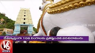 Special Story On Jadala Ramalingeswara Swamy Temple  Telangana Theertham  V6 News [upl. by Enirok]