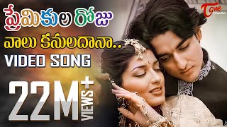 Regu Mullole  Chandamama Movie Songs  Navadeep Kajal Sivabalaji Sindhu menon [upl. by Rhodes]