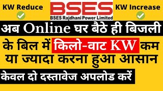 How to reduce kilowatt BSES electricity bill online  BSES sanctioned load  how increase voltage [upl. by Largent]