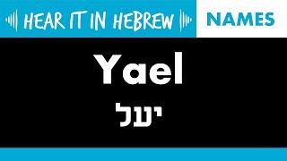 How to pronounce Yael in Hebrew  Names [upl. by Nuawtna]