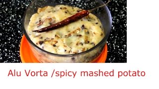 How To Make Aloo Vorta Bangladeshi Vorta Recipe [upl. by Barimah]