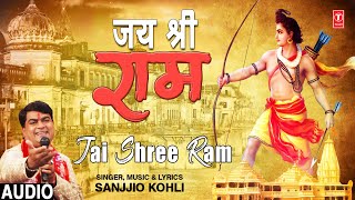 जय श्री राम Jai Shree Ram I SANJJIO KOHLI I Ram Bhajan I Full Audio Song [upl. by Tyrrell]