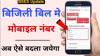 BSES Mobile Number amp Email Id Update Online [upl. by Anid]