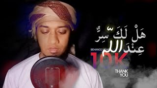 Hallaka Sirrun Indallah  هل لك سر عند الله؟  Shakir Khan Rahmani Official Video شاكر خان رحماني [upl. by Haram]