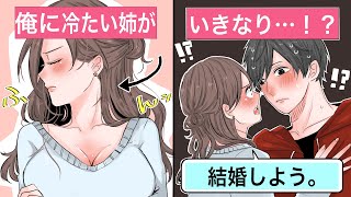 【恋愛】血の繋がっていない弟姉「俺は養子なんだろ？」⇒能天気な姉ちゃんの一言で結婚。俺は本当の家族になった【告白馴れ初め】 [upl. by Eimorej]