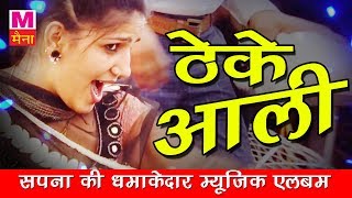 Theke Aali Gali Sapna Choudhary Dance Performance  New Haryanvi Song 2023  Sapna New Song 2023 [upl. by Yarrum]